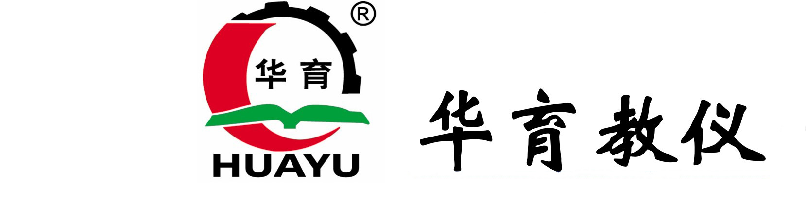 上海華育教學(xué)設(shè)備有限公司