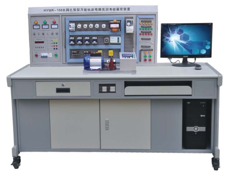 HYWK-168B型網孔型萬能機床電路實訓考核鑒定裝置（含 PLC 、變頻器）