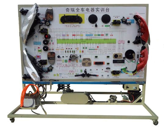 HY-QC514奇瑞全車電器實(shí)訓(xùn)臺(tái)