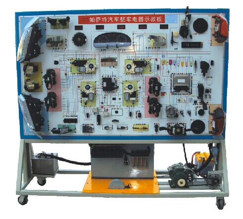 HY-QC504L型帕薩特全車電器實(shí)訓(xùn)臺(tái)