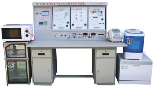 HY-99GB型多功能家用電子產(chǎn)品電氣控制綜合實訓(xùn)裝置