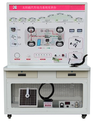 HY-QCX207太陽能電動(dòng)汽車動(dòng)力實(shí)訓(xùn)臺(tái)