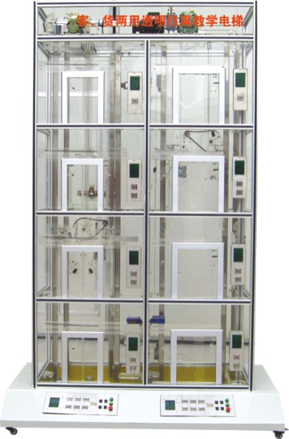 HY-703C客貨兩用透明仿真教學(xué)電梯