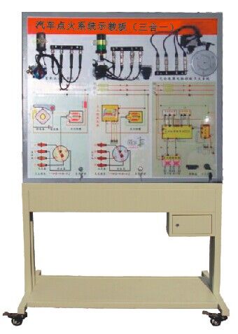 HY-QC603型汽車點火系統(tǒng)示教板（三合一）
