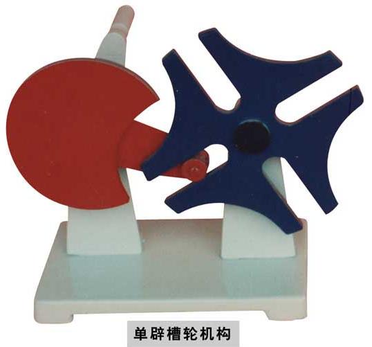 槽輪棘輪機(jī)構(gòu)模型（鋁制教學(xué)模型）   