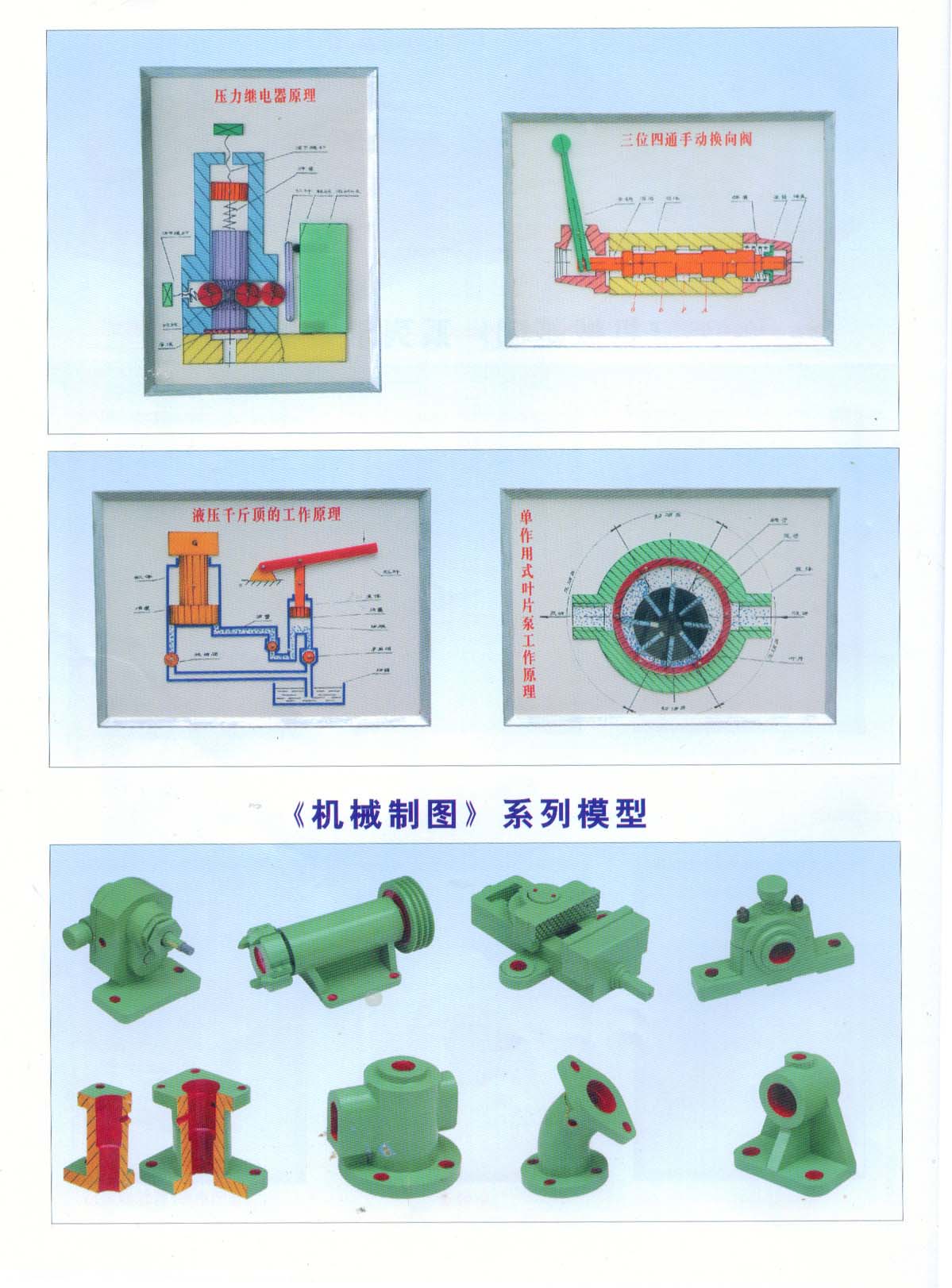 機(jī)械制圖教學(xué)模型